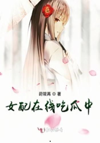 女配在豪门吃瓜txt百度网盘,揭秘豪门背后的秘密与恩怨